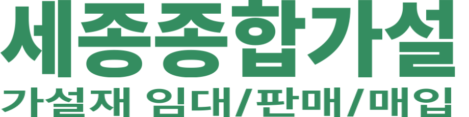 세종종합가설 로고 이미지