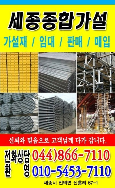 ◈ 가설재 임대/판매/매입 ◈